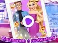 Lojë Data e shtypjes së Rapunzel në internet Lojë Data e shtypjes së Rapunzel në internet