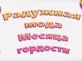 Lojë Krenaria Rainbow Moda  në internet