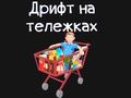 Lojë Kart ushqimore  në internet