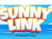 Lojë Lidhje me diell  në internet