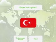 Lojë Mjeshtër i flamurit  në internet