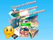 Lojë Puzzles Cube Jigsaw Mblidhni fotografi me këlyshët e lezetshëm  në internet