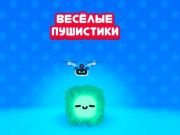 Lojë Bie me gëzof në internet