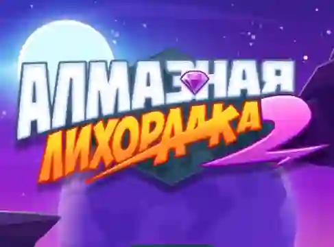 Lojë Diamond Rush 2 në internet