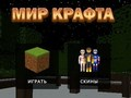 Lojë Bota e Artizanatit  në internet