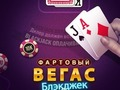 Lojë Me fat Vegas Blackjack  në internet