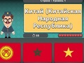 Lojë Gjeografia Botërore: Flamujt dhe kryeqytetet  në internet