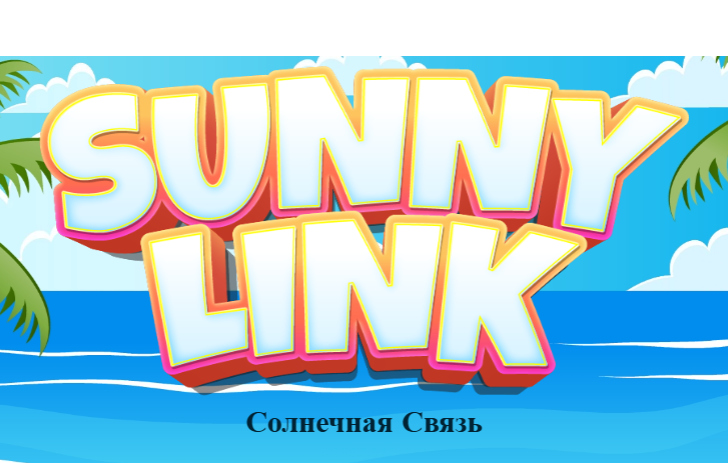Lojë Lidhje me diell  në internet