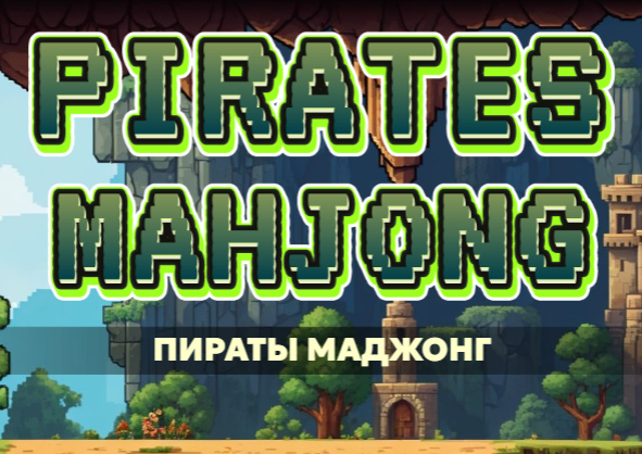 Lojë Piratët Mahjong  në internet