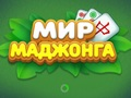 Lojë Bota e Mahjong  në internet