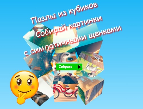 Lojë Puzzles Cube Jigsaw Mblidhni fotografi me këlyshët e lezetshëm  në internet
